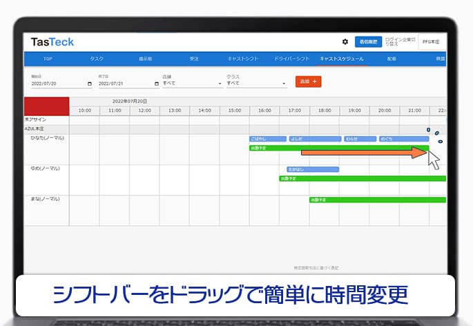 配車管理 (ドラッグ操作)