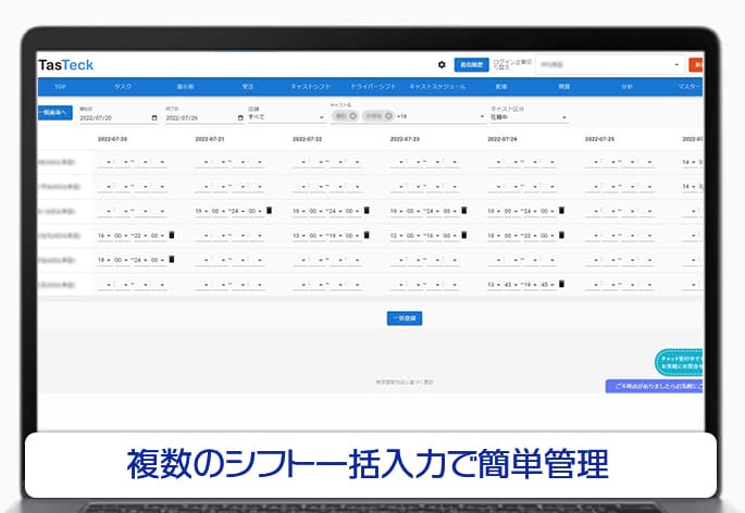 キャストスケジュール