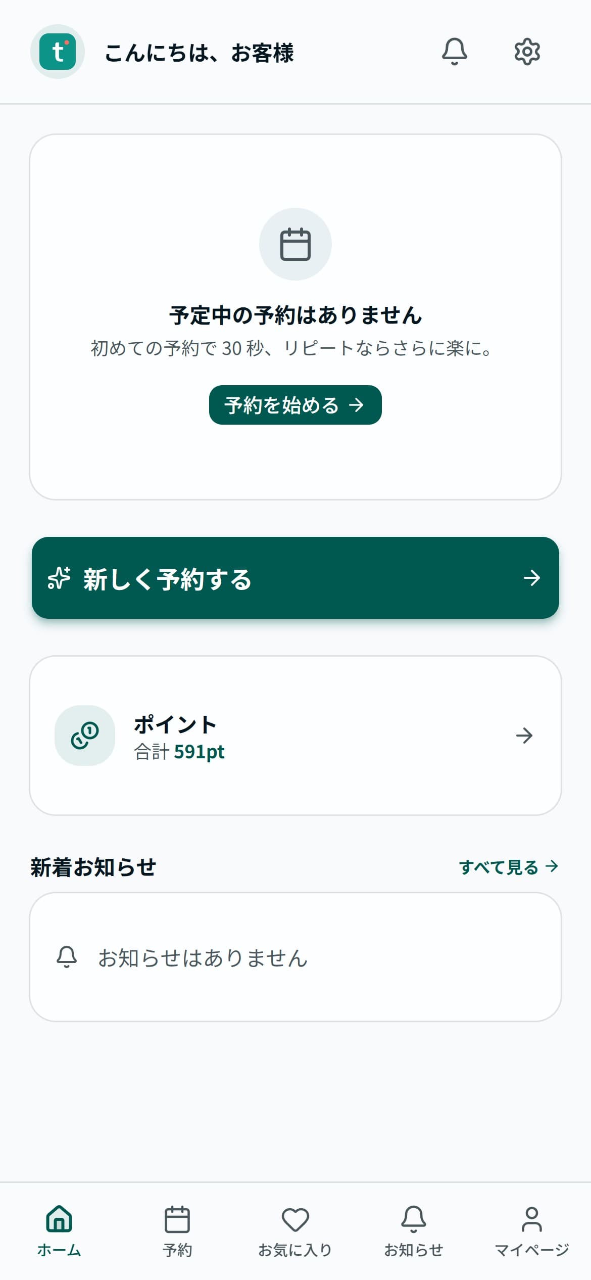 Guest mobile view — booking and points