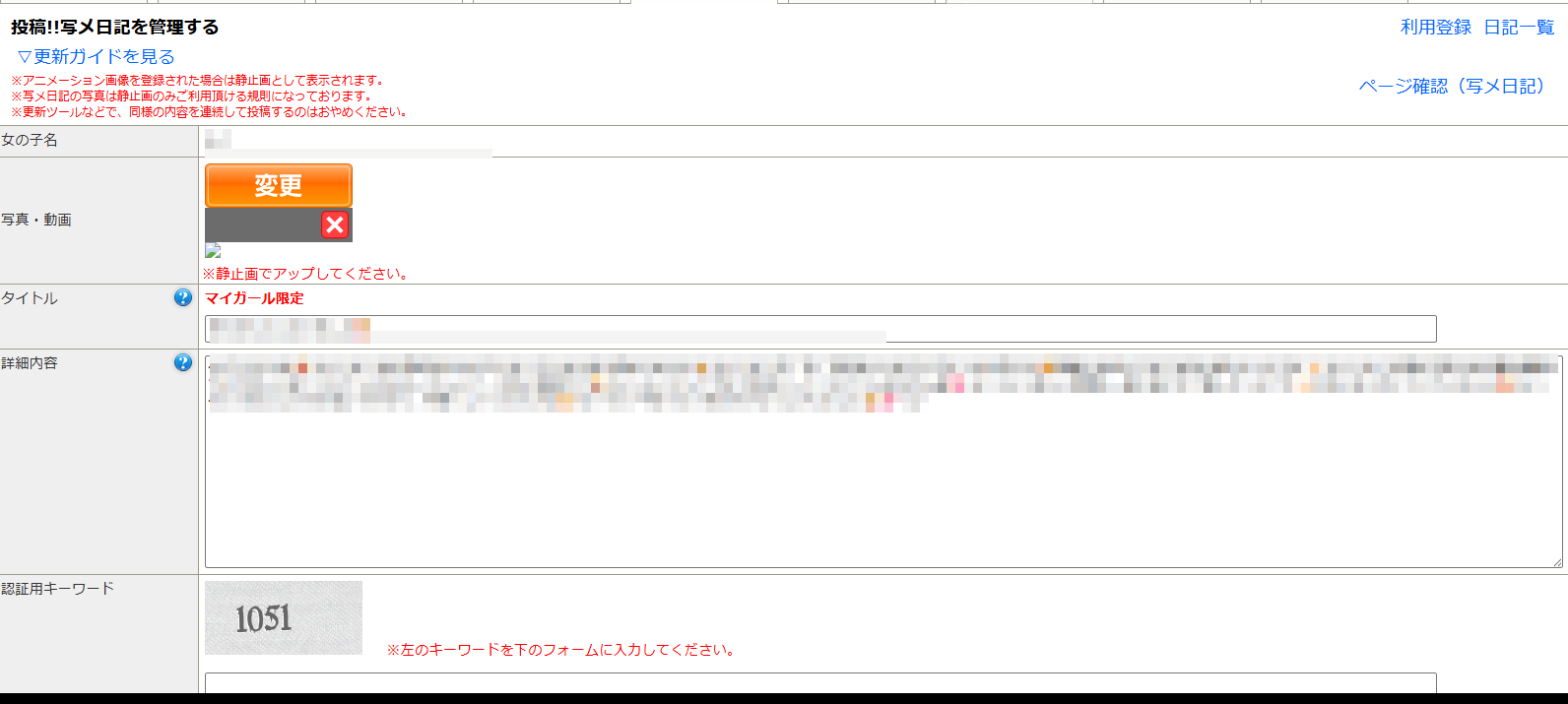 媒体の写メ日記を上げる画面（実物）