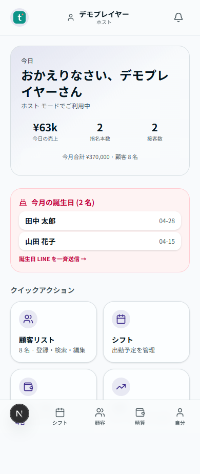今月誕生日の子を自動ピックアップ