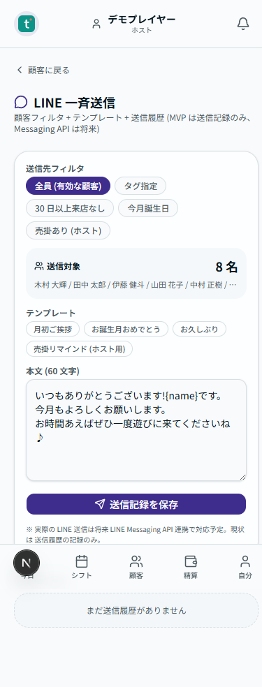 条件フィルタ + テンプレートで秒送信