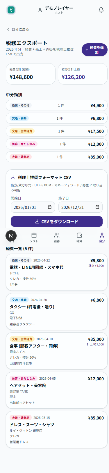 税理士推奨フォーマット CSV エクスポート